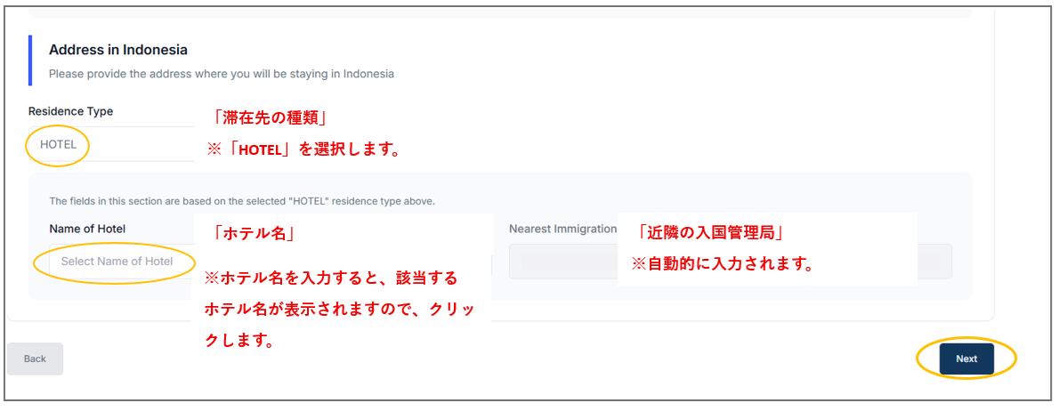 All Indonesia の Address in Indonesia 入力画面例