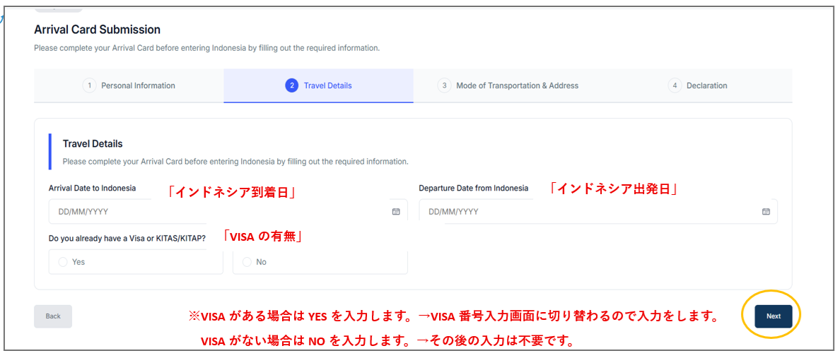 All Indonesia の Travel Details（旅行日程）入力画面の例