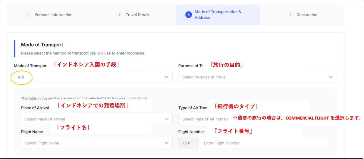 Mode of Transport 選択画面